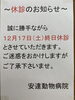 「12月の臨時休診ならびに年末年始の休診お知らせ」