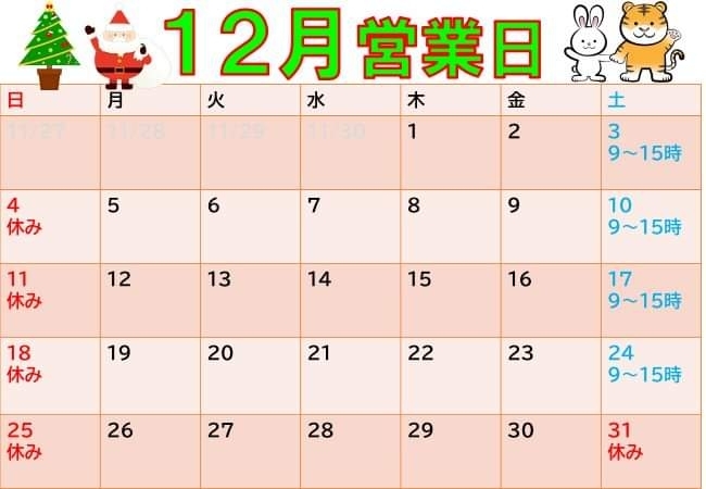 12月営業日「12月営業日案内　澄川かくスポ鍼灸整骨院」