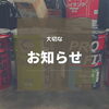 「＃恵庭モータース＃価格改定」