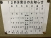 12月の営業日と新年の営業について「澄川駅徒歩3分の万盛寿しの12月営業日」