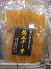 黄金干し芋「こんな商品あります[阪急桂駅西口徒歩３分食品スーパー]」