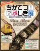 「【開催中】特別展「ちかてつふしぎ展」～地下鉄博物館～」