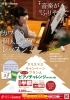 「クリスマス入会キャンペーン実施中！」