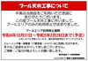 「清水町温水プール利用停止期間について」