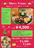 「クリスマスオードブルのお知らせ！！」