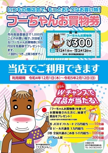 ☆府中市限定商品券☆ふちゅチケ【2022年商品券の取扱店一覧】「どこで