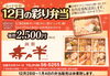 「寿々半　12月の彩り弁当」