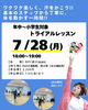 「新川っ子集まれ！　　ダンス★ステップレッスン」