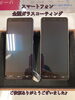 ガラスコーティング「スマートフォン 全面ガラスコーティング施工のお客様」