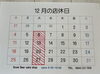 「12月のお休みのお知らせです」