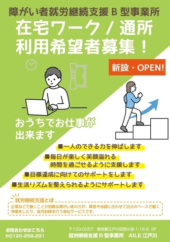 「在宅ワーク／通所／ハイブリット　働き方が選べます。得意を仕事にしてみませんか？？　★就労継続支援B型事業所利用者募集中★」