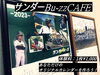 「12月4日(日)サンダーBu-zzCAFEのお知らせ！」
