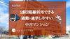 費用を抑えたい！仲介手数料無料八王子ひなた不動産へ「2駅２路線利用できる！通勤通学しやすい立地✨高倉の中古マンション」