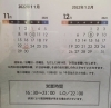 「 12月の予定です。」