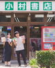 　「【出雲店】12/11　小村書店POPUP」