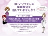 「子宮頸がんワクチン　キャッチアップのご案内」