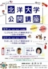 「【市民公開講座】12/8（木）、15（木）本学教員による講座を開講します」