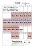 12月のカレンダー「移転します！」