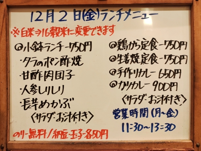 「12/2(金)の小鉢ランチ」