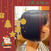 インナーカラーピンク可愛いすぎます♡「12月お休み」