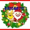 「いきいきクリスマス抽選！本日で応募終了となります。」