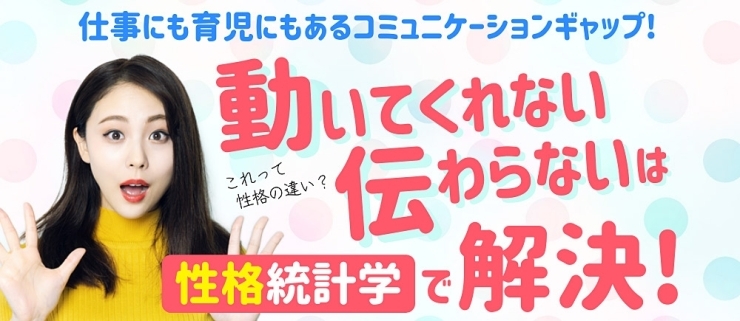 特別無料セミナー！お気軽にお問い合わせください！「まいぷれ開店記念！特別無料セミナー開催決定！！【伝え方コミュニケーション石山東教室】」