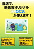 新見市オリジナルICOCAが使えます「使えます!新見市オリジナルICOCA」