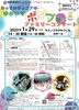 「【150名ご招待★応募〆切12月23日（金）必着】かっすいジュニアの「ゆかいでポップなファミリーコンサート」0才から楽しめる音楽会［2023年1月29日（日）14時30分〜テクノプラザかつしか］」