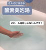 「酸素美泡湯《パナソニック・バスルーム》」