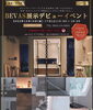 「BEVAS 展示デビューイベント！」