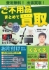「年末の片付け等で出てきたご不要は「リサイクルショップくるくる」へご相談ください‼︎」