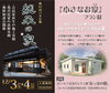 12/3.4　小さなお家&継承の家パネル展を開催「今週末は花巻だぁすこ隣のおっほの館で展示会開催します！」