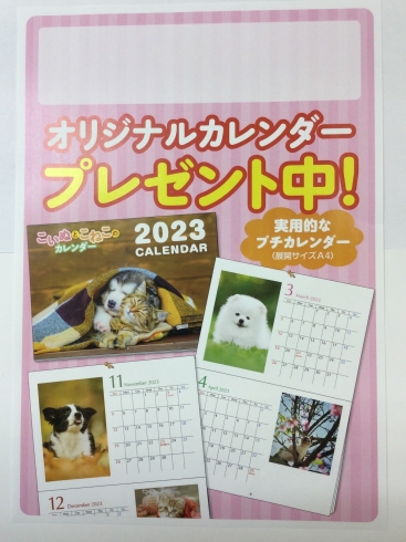 カレンダーポスター「今年も配布してます」