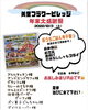 マルシェ案内「まいぷれ津松阪編集部取材」