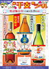 「数量限定！売店 杜の酒蔵『2023年干支ラベル』販売中！」