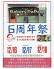 「6周年祭のお知らせです♪」