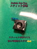Switch修理「Switch ジョイコン修理」