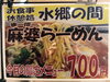 12月の限定メニュー「あそう温泉・白帆の湯　2階・水郷の間よりお知らせです(^^♪」
