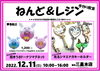 「三星本店にて初開催の【ねんど&レジン手作り教室】♪」