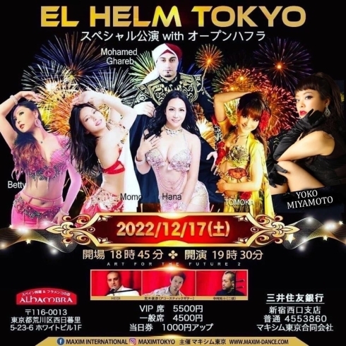 「12月17日土曜❣️西日暮里アルハンブラにて開催のイベント、「EL helm Tokyo」のオープンステージにバルシュ生が4組出演します✨千葉駅近くのベリーダンススクール運動不足解消、アンチエイジング、に最適です❤️」