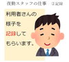 小樽グループホーム　らしくホーム　夜勤の仕事「小樽グループホーム　らしくホーム　夜勤の仕事」