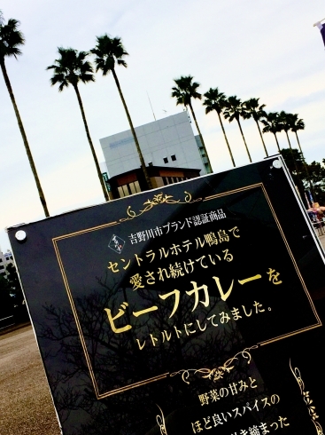 「本日4日(日)もセントラルカレーの販売は、藍場浜公園で開催の郷土フェスに出店です。FC徳島ファン感謝祭合同開催‼︎　※ビンゴ大会でスタンプラリー対象店」