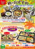 「12/18(日)迄！秋のおすすめ『うなぎ釜めし御膳』提供中！」