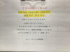 「12月の休院のお知らせ。」