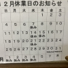 12月の営業日カレンダー（訂正）