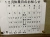 12月、年末年始の営業日のお知らせ「12月の営業日カレンダー(訂正)」