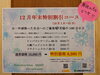 お問い合わせお待ちしております(^^)「12月年末特別割引コースのご案内(。・ω・。)ノ♡ 肩こり、首コリ、頭痛、腰痛、浮腫、倦怠感、マスク疲れ、リンパマッサージ、マッサージ、足つぼ、眼精疲労、ヘッドマッサージ、小顔マッサージ、脚痩せ、セルライト、ハンドマッサージ」