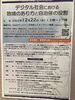 「『デジタル社会における地域のあり方と自治体の役割（シンポジウム）』」