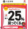 八王子PayPay25％戻ってくるキャンペーン「八王子PayPay25％戻ってくるキャンペーン 八王子PayPay SHOPで使えます！ アガベ 多肉 グラキリス 塊根 サボテン 革製品 こけし アクセサリー 染め物 陶器 器 八王子産野菜 東京こけし 八王子お土産 全国支援クーポン 」