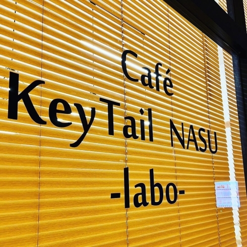 「那須塩原鍋掛に冬季限定オープン！cafe Key Tail NASU 」